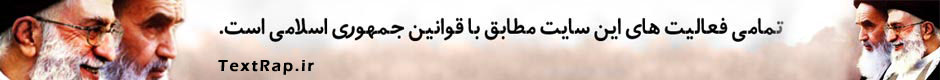 تکست رپ